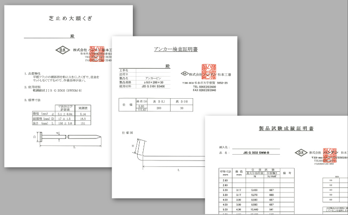 製品試験成績証明書（ミルシート）